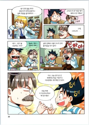 인체에서 살아남기 1-3권 - Page 31