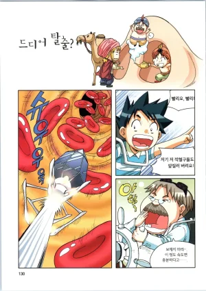 인체에서 살아남기 1-3권 - Page 310