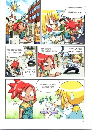 인체에서 살아남기 1-3권 - Page 311