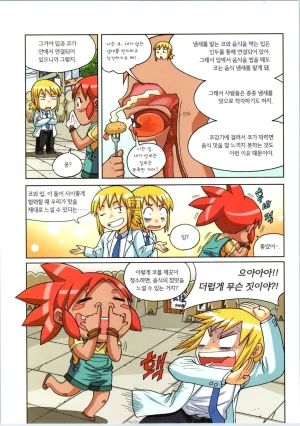 인체에서 살아남기 1-3권 - Page 312