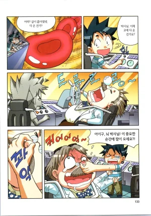 인체에서 살아남기 1-3권 - Page 313