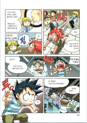 인체에서 살아남기 1-3권 - Page 319