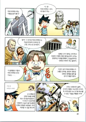 인체에서 살아남기 1-3권 - Page 32