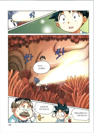 인체에서 살아남기 1-3권 - Page 320