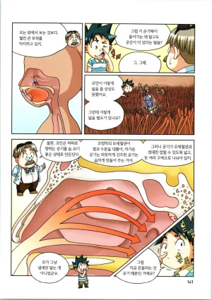 인체에서 살아남기 1-3권 - Page 321