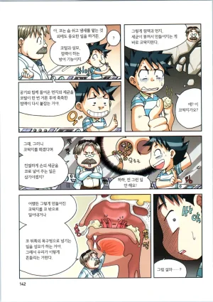 인체에서 살아남기 1-3권 - Page 322