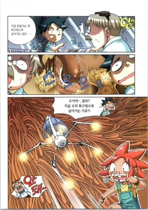 인체에서 살아남기 1-3권 - Page 323