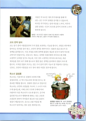 인체에서 살아남기 1-3권 - Page 325