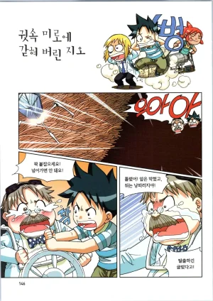 인체에서 살아남기 1-3권 - Page 326