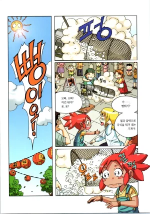 인체에서 살아남기 1-3권 - Page 327