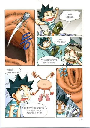 인체에서 살아남기 1-3권 - Page 329