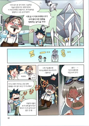 인체에서 살아남기 1-3권 - Page 33
