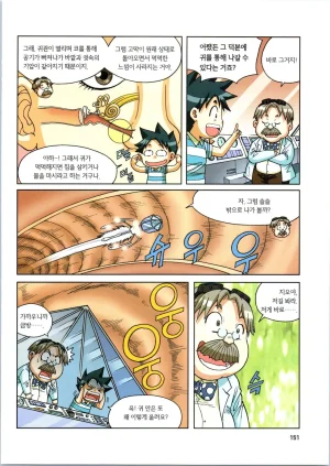 인체에서 살아남기 1-3권 - Page 331