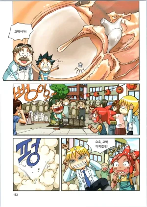 인체에서 살아남기 1-3권 - Page 332