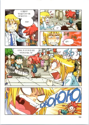 인체에서 살아남기 1-3권 - Page 333