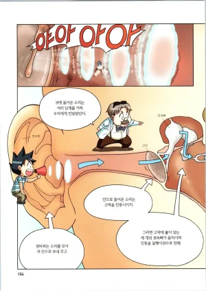 인체에서 살아남기 1-3권 - Page 334