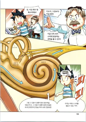 인체에서 살아남기 1-3권 - Page 335