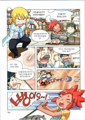 인체에서 살아남기 1-3권 - Page 336