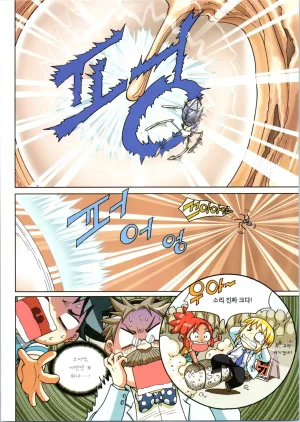 인체에서 살아남기 1-3권 - Page 337