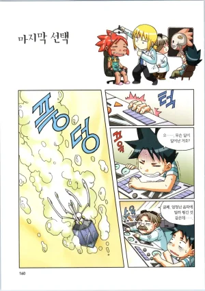 인체에서 살아남기 1-3권 - Page 340