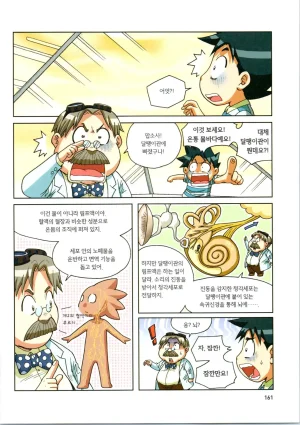 인체에서 살아남기 1-3권 - Page 341