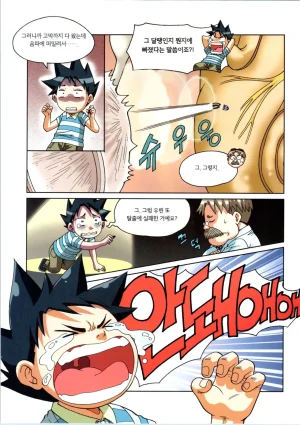 인체에서 살아남기 1-3권 - Page 342