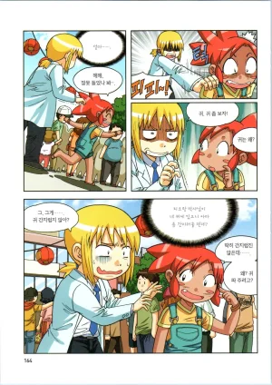 인체에서 살아남기 1-3권 - Page 344