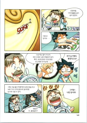 인체에서 살아남기 1-3권 - Page 345