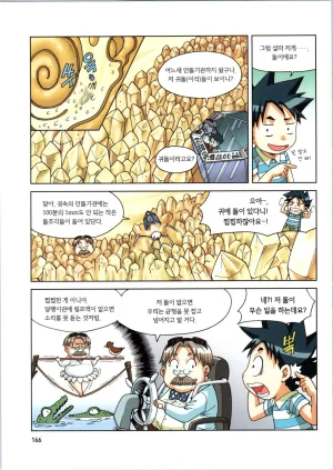 인체에서 살아남기 1-3권 - Page 346