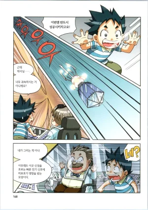 인체에서 살아남기 1-3권 - Page 348