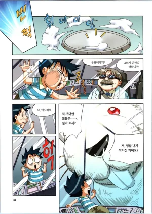 인체에서 살아남기 1-3권 - Page 35