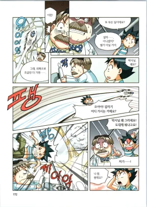 인체에서 살아남기 1-3권 - Page 352