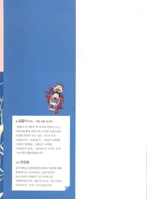 인체에서 살아남기 1-3권 - Page 356