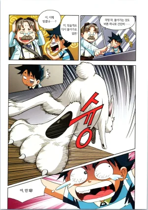 인체에서 살아남기 1-3권 - Page 36