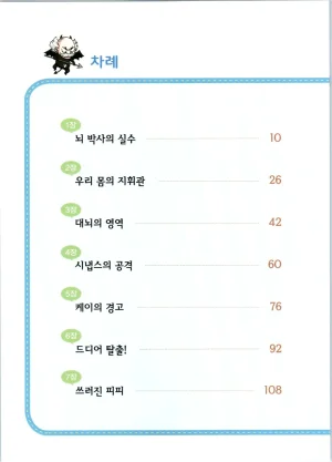 인체에서 살아남기 1-3권 - Page 361