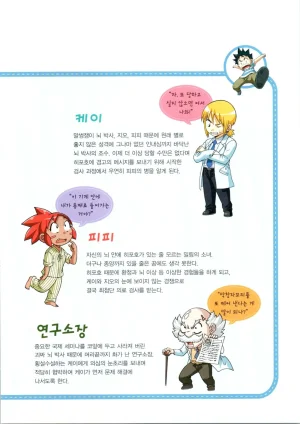 인체에서 살아남기 1-3권 - Page 364