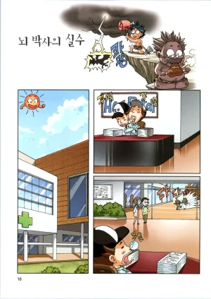 인체에서 살아남기 1-3권 - Page 365