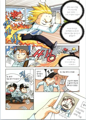 인체에서 살아남기 1-3권 - Page 366