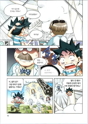 인체에서 살아남기 1-3권 - Page 367