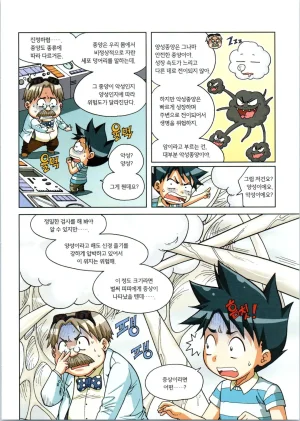 인체에서 살아남기 1-3권 - Page 368
