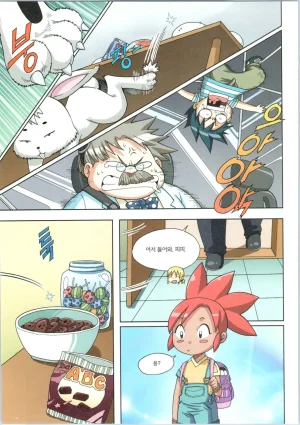 인체에서 살아남기 1-3권 - Page 37