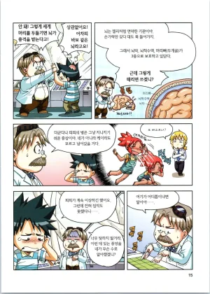 인체에서 살아남기 1-3권 - Page 370