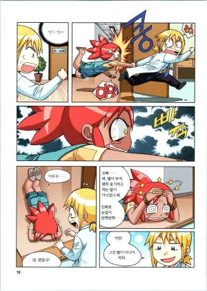 인체에서 살아남기 1-3권 - Page 373