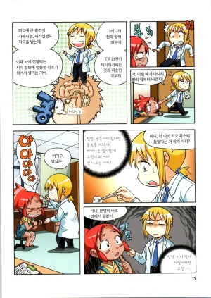 인체에서 살아남기 1-3권 - Page 374