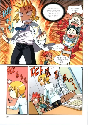 인체에서 살아남기 1-3권 - Page 375