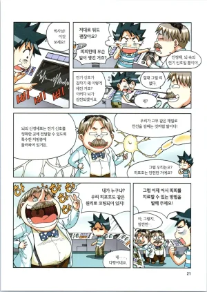 인체에서 살아남기 1-3권 - Page 376