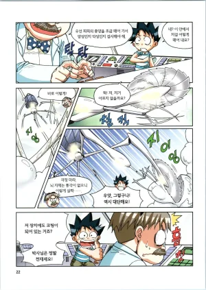 인체에서 살아남기 1-3권 - Page 377