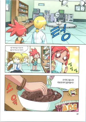 인체에서 살아남기 1-3권 - Page 38