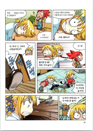 인체에서 살아남기 1-3권 - Page 385