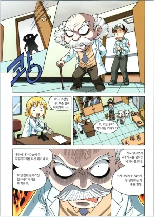 인체에서 살아남기 1-3권 - Page 386